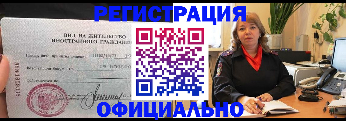 прописка законно в Марий Эл